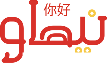 مجتمع نيهاو