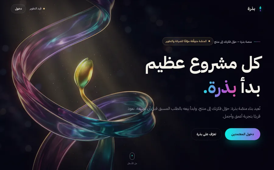 بذرة