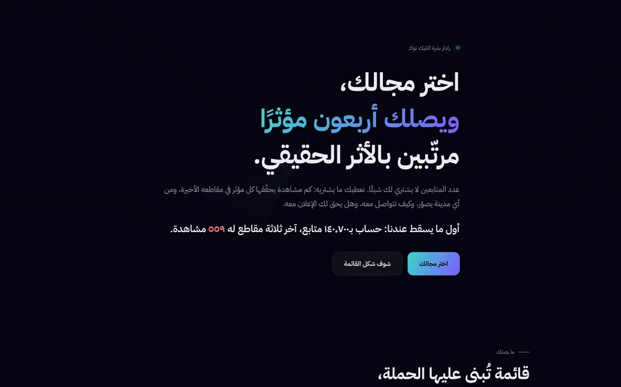 رادار تيك توك