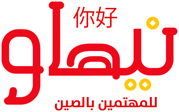 شعار تطبيق نيهاو