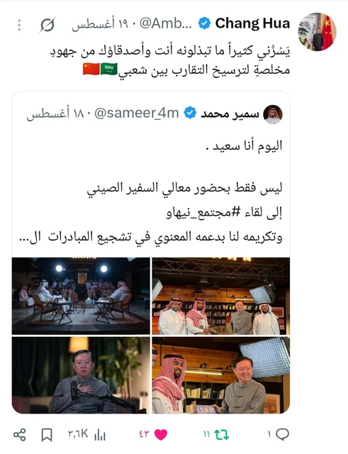 تغريدة معالي السفير Chang Hua يشكر فيها سمير محمد